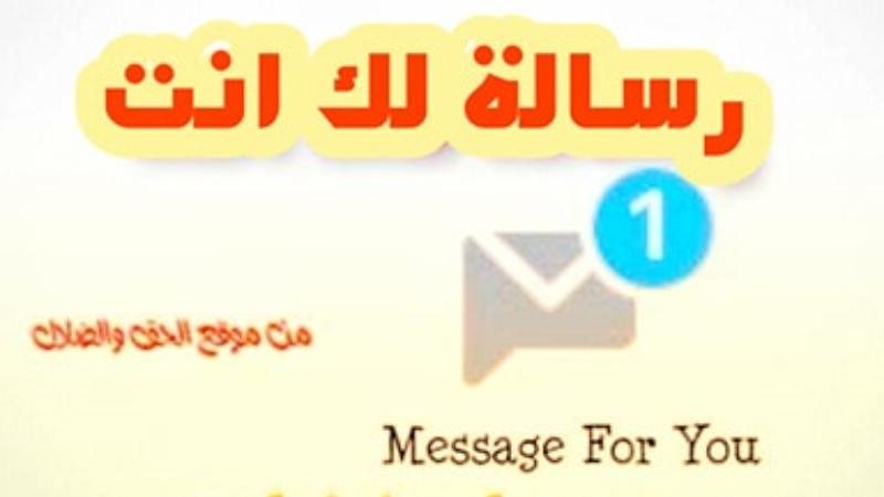 الحق والضلال