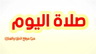 صلاة اليوم الاثنين 6 ديسمبر 2021