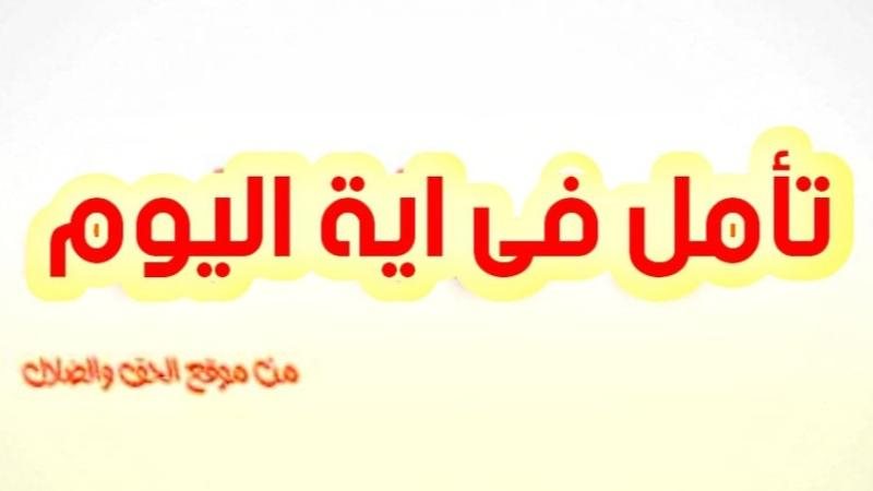 الحق والضلال