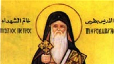 شفيع اليوم الأربعاء 8 ديسمبر 2021 29 هاتور 1738