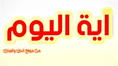 آيــة وتأمل وصلاة اليوم الأربعاء 8 ديسمبر 2021