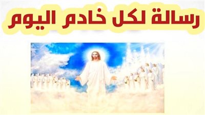 رسالة لكل اليوم الخميس 9 ديسمبر 2021