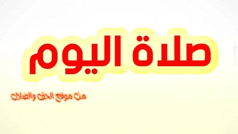 الحق والضلال