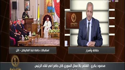 بالفيديو || استقبالات حافله للبابا فرانسيس وهام من داخل القاعه الان وما يحدث هناك على الهوا وردود الافعال بعد كلمته