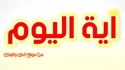 آيــة وتأمل وصلاة اليوم الأحد 12 ديسمبر 2021