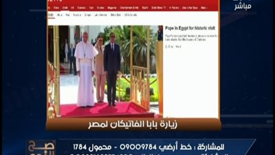 بالفيديو || الغيطى يكشف عن اهتمام الصحف الايطالية بزيارة بابا الفاتيكان لمصر واهم مانشر بها