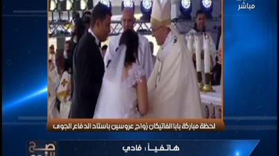 بالفيديو || عروسة تقتحم استاد الدفاع الجوى وتأخذ مباركة البابا فرانسيس وشقيقها يكشف كواليس ما حدث