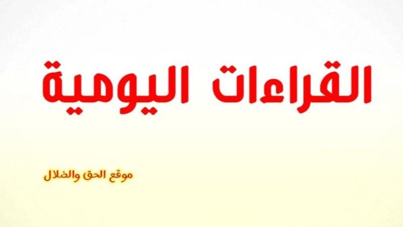 الحق والضلال
