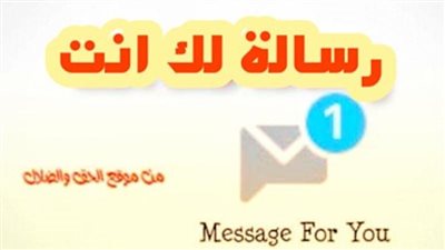 رسالة لك اليوم الأربعاء 15 ديسمبر 2021