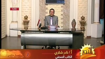 بالفيديو | عاااجل جدا نادر شكري يكشف تفاصيل جديده تعلن لاول مره بالأحداث الطائفية بالمنيا ومن تم القبض عليهم وزهول ايهاب صبحي بسبب شئ يحدث لاول مره