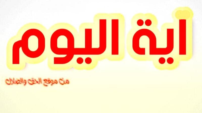 الحق والضلال