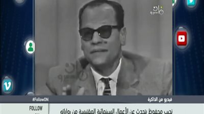بالفيديو . . . نادر جدا لنجيب محفوظ عند سؤاله عن تغير فحوى روياته ف الافلام