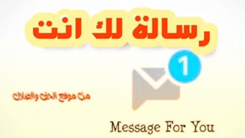 الحق والضلال