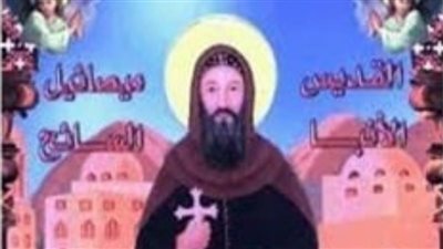 شفيع اليوم الأربعاء 22 ديسمبر 2021 13 كيهك 1738