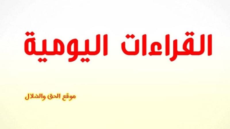 الحق والضلال