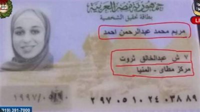 والد مريم سمعان يستغيث بعد اعلان اشهار اسلامها وتغيير بطاقتها الشخصية