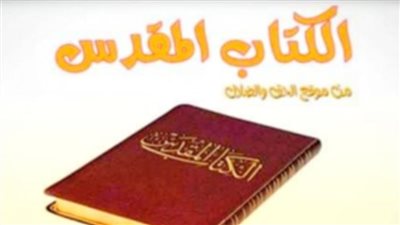 أصحاح اليوم الأثنين 27 ديسمبر من انجيل المسيح حسب البشير متى