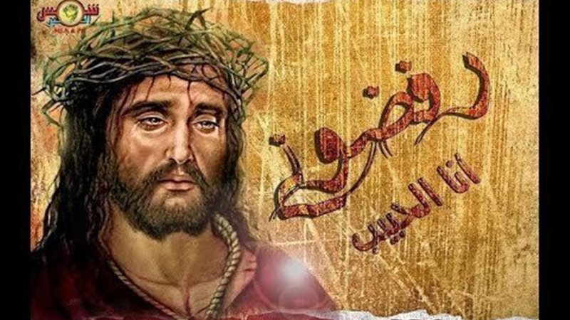 الحق والضلال