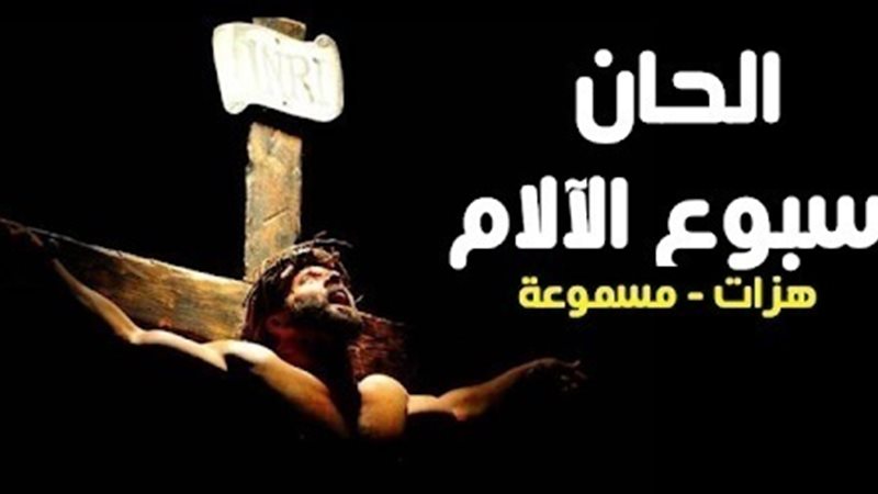 الحق والضلال