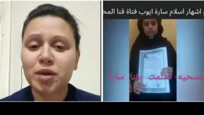 بعد اشهار اسلامها اسرة ساره ايوب تستخرج لها شهادة ميلاد لتظهر المفاجأة