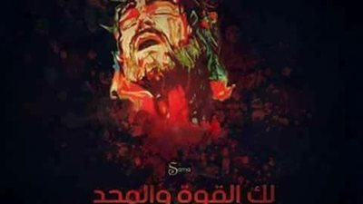 تسبحة البصخــــــة