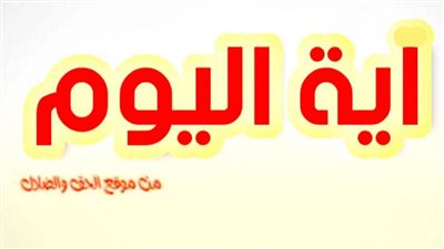 آيــة وتامل وصلاة اليوم السبت 1 يناير 2022