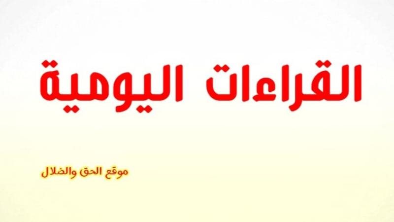 الحق والضلال