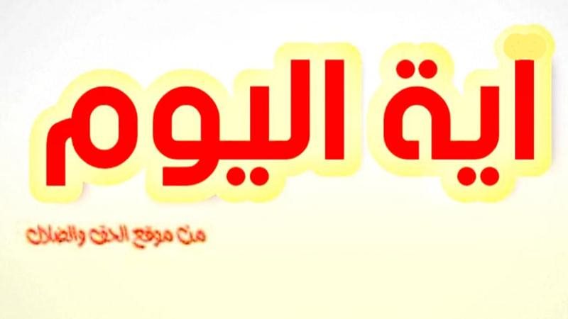 الحق والضلال