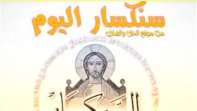 سنسكار اليوم الأحد 2 يناير 2022 24 كيهك 1738