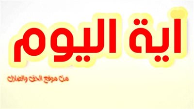 آيــة وتأمل وصلاة اليوم الأحد 2 يناير 2022