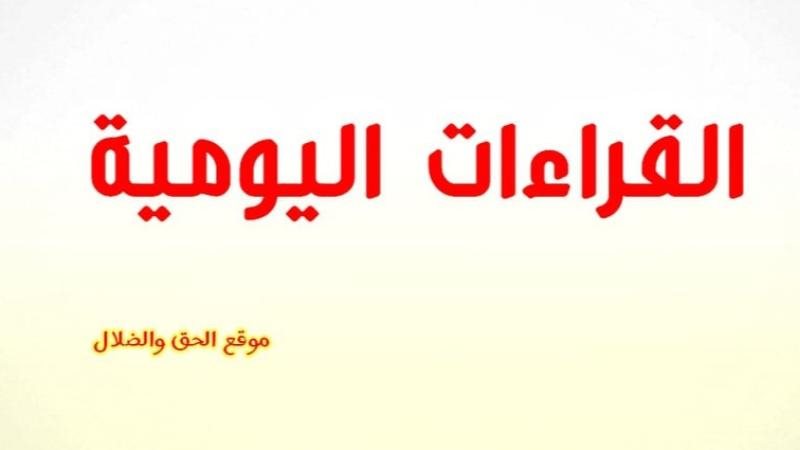 الحق والضلال
