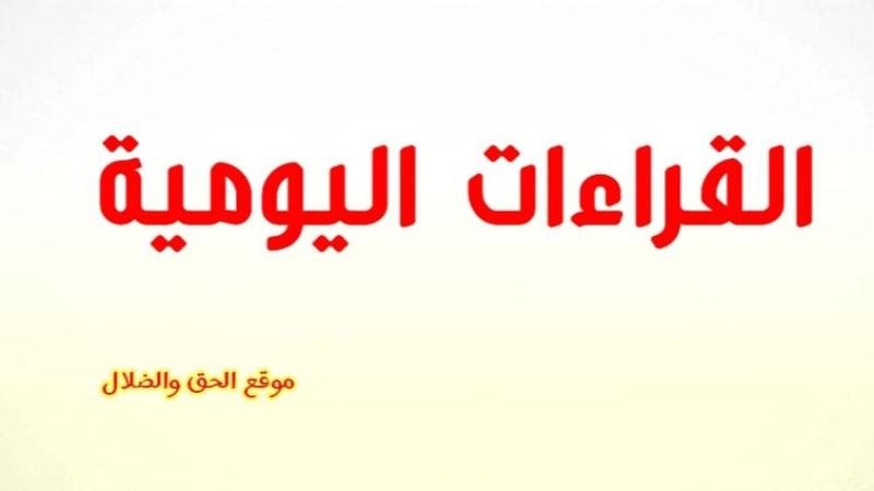 الحق والضلال