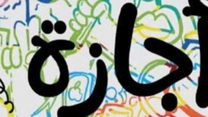الحق والضلال