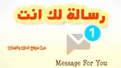 رسالة لك اليوم الثلاثاء 4 يناير 2022