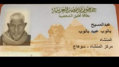 اختفاء رجل قبطي بسوهاج في ظروف غامضة