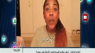 بالفيديو . . . سودانيه تروى معاناتها بمصر بسبب سمارها