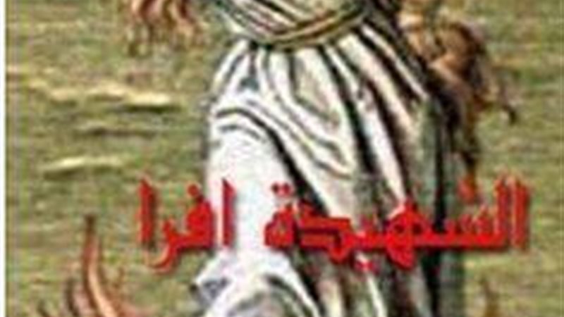الحق والضلال