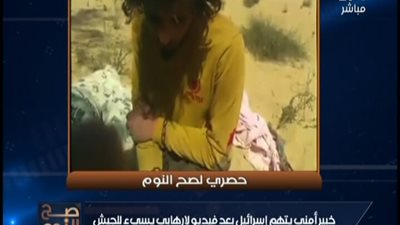 بالفيديو . . لاول مره ارهابى يتم القبض عليه فى سيناء واعترافات خطيره حصريا لبرنامج صح النوم