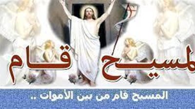 يلا نفرح بعيد القيامة