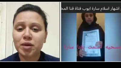 خاطفين سارة ايوب التي اعلنت اشهار اسلامها يهددون اسرتها تهديد علني
