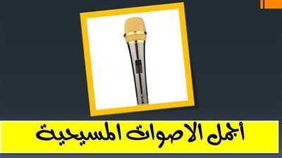 لحــن يا كل الصفوف السمائيين