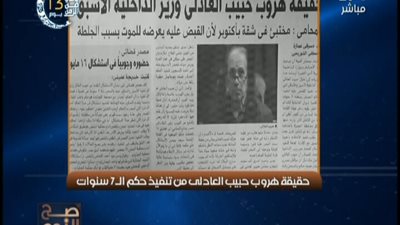 بالفيديو || نمفاجأه يفجرها محامى العادلى بتصريحات رسميه عن مكان اختبائه