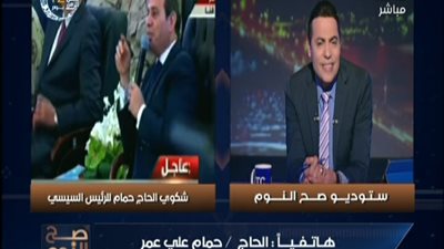 بالفيديو || الحاج حمام الان على الهوا ومفاجأت عن لقائه بالرئيس السيسى