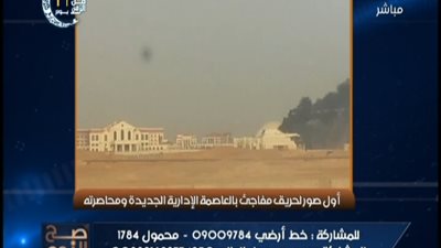 بالفيديو || الغيطى يعرض صور لاول حريق بالعاصمه الاداريه الجديده