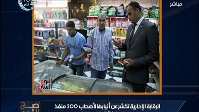 بالفيديو || حملات مكثفه للرقابه الاداريه على 200 منفذ للسلع الغذائيه بالصور