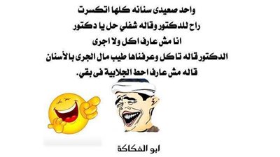 اضحك مع ابو الفكاكة و اجمل نكت 2019