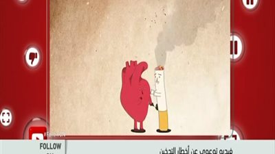 بالفيديو || هام جداا للتوعيه من اضرار التدخين