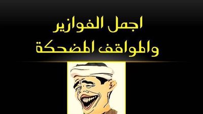 اجمل الفوازير والمواقف المضحكة 2019 هتفطس من الضحك