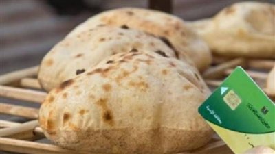 تخفيض عدد من يصرفون الخبز فقط من ٦ مليون الي أقل من مليون فرد