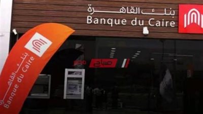 اسعار الفائدة الجديدة على جميع شهادات إستثمار بنك القاهره شهادات البريمو